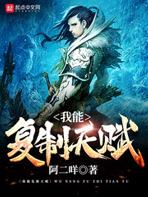 我能复制天赋,解锁潜能的神奇之旅