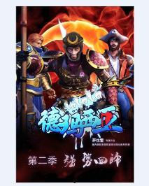 啦啦啦德玛西亚第二季,第二季激情燃烧的战斗传奇