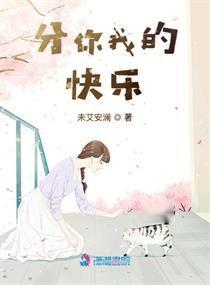 你是我的快乐,探寻友谊与爱情的甜蜜篇章